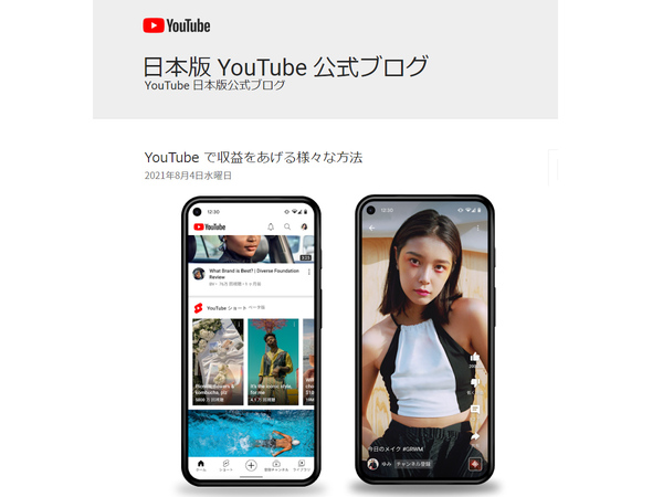 YouTube、クリエイターを支援する「YouTube ショート ファンド」を開始 - ASCII.jp