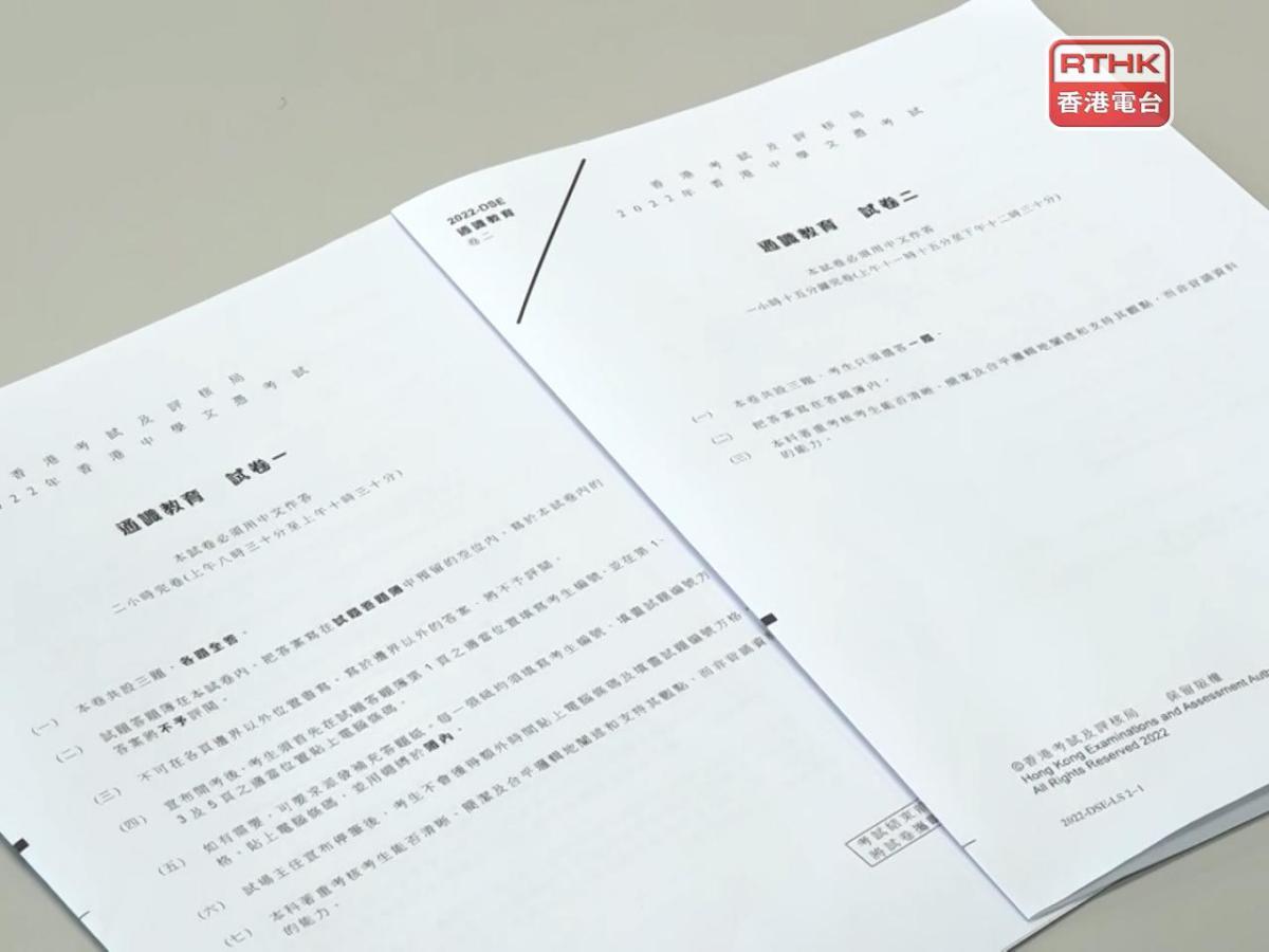 文憑試通識科試題包括參與義工及東京奧運 無政治議題 - 雅虎香港新聞